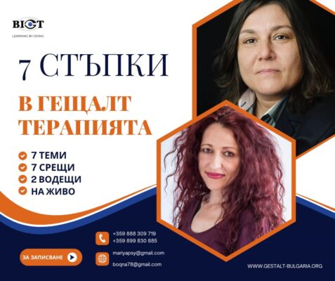 Първите 7 стъпки Февруари 2025 - плакат