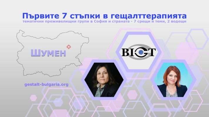 Първите 7 стъпки Март 2019 Шумен - плакат