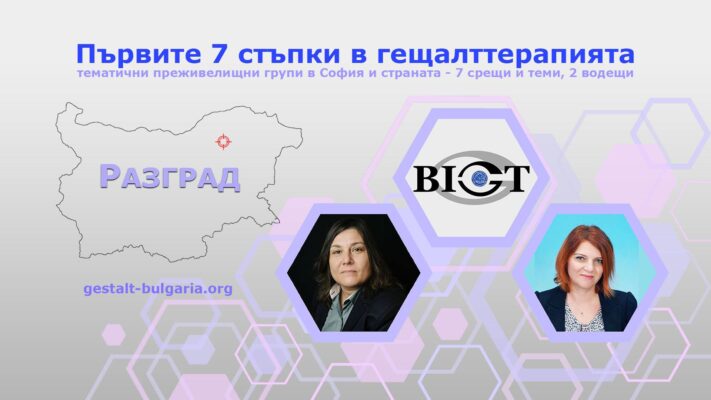 Първите 7 стъпки Февруари 2019 Разград - плакат