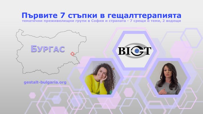 Първите 7 стъпки Март 2019 Бургас - плакат
