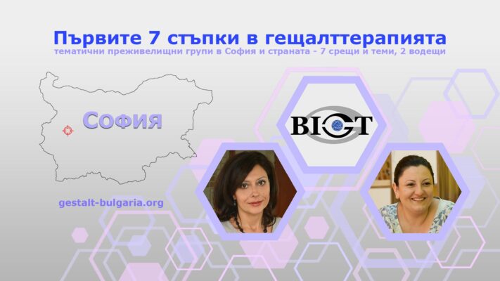 Първите 7 стъпки Март 2019 София - плакат