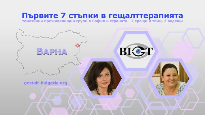 Първите 7 стъпки Март 2019 Варна - плакат