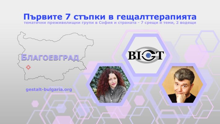 Първите 7 стъпки Март 2019 Благоевград - плакат
