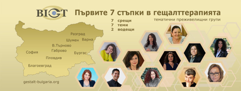 Първите 7 стъпки Февруари 2020 София - плакат