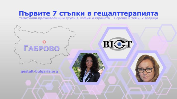 Първите 7 стъпки Май 2019 Габрово - плакат