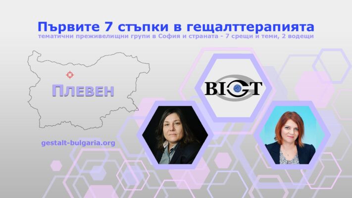 Първите 7 стъпки Декември 2019 Плевен - плакат